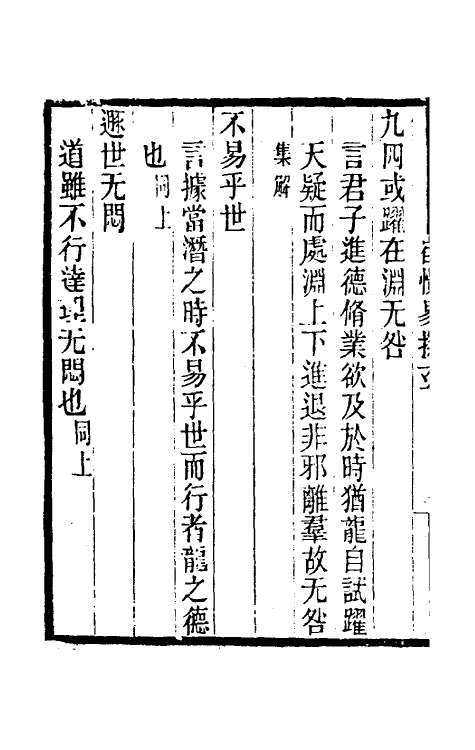 40107-黄氏逸书考十一 (清)黄奭辑.pdf_第3页