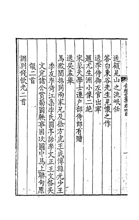 41869-含经堂集二 (清)徐元文撰.pdf_第3页