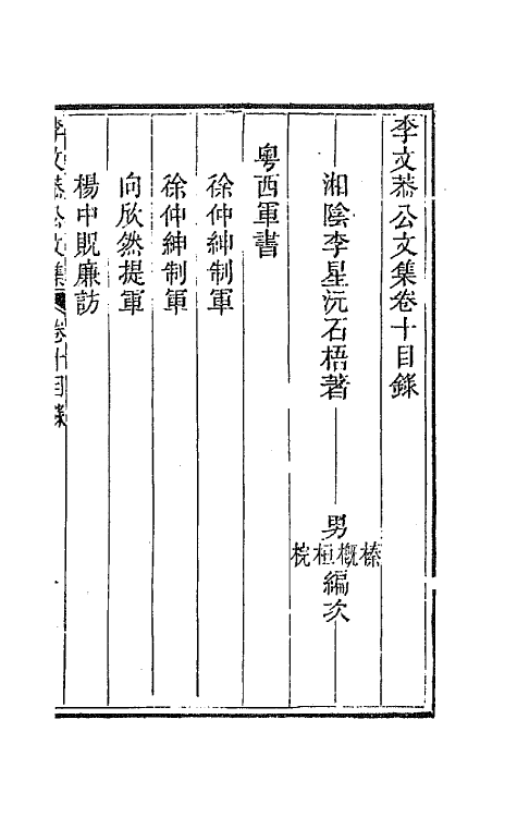 42419-李文恭公遗集三十六 (清)李星沅撰.pdf_第2页