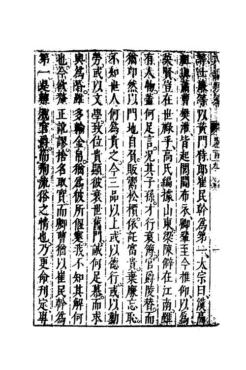 40825-八编类纂七十 (明)陈仁锡辑.pdf_第3页