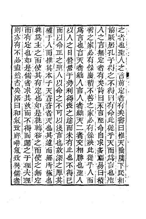 42036-钱文敏公全集十三 (清)钱维城撰.pdf_第3页