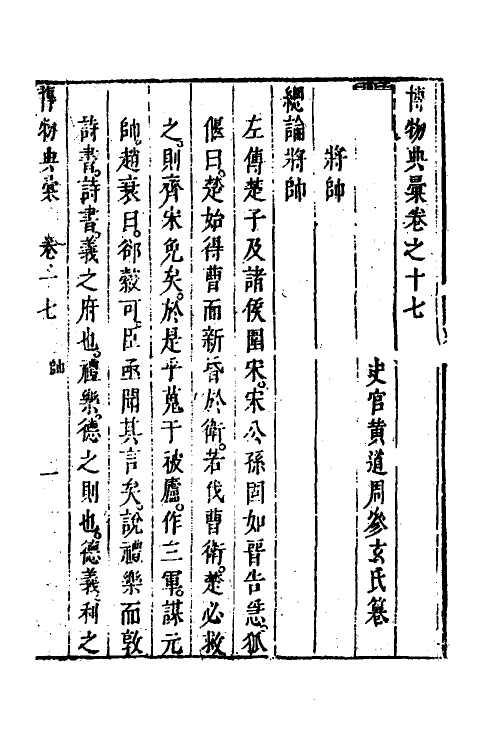 40860-博物典汇十 (明)黄道周辑.pdf_第2页