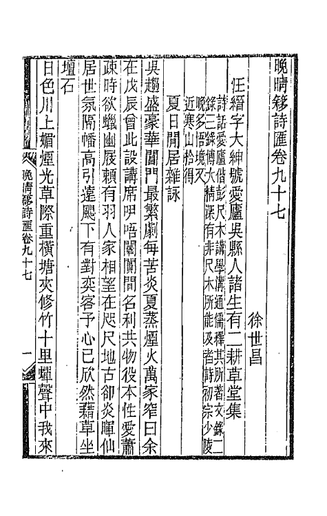 43531-晚晴簃诗汇六十八 徐世昌辑.pdf_第3页