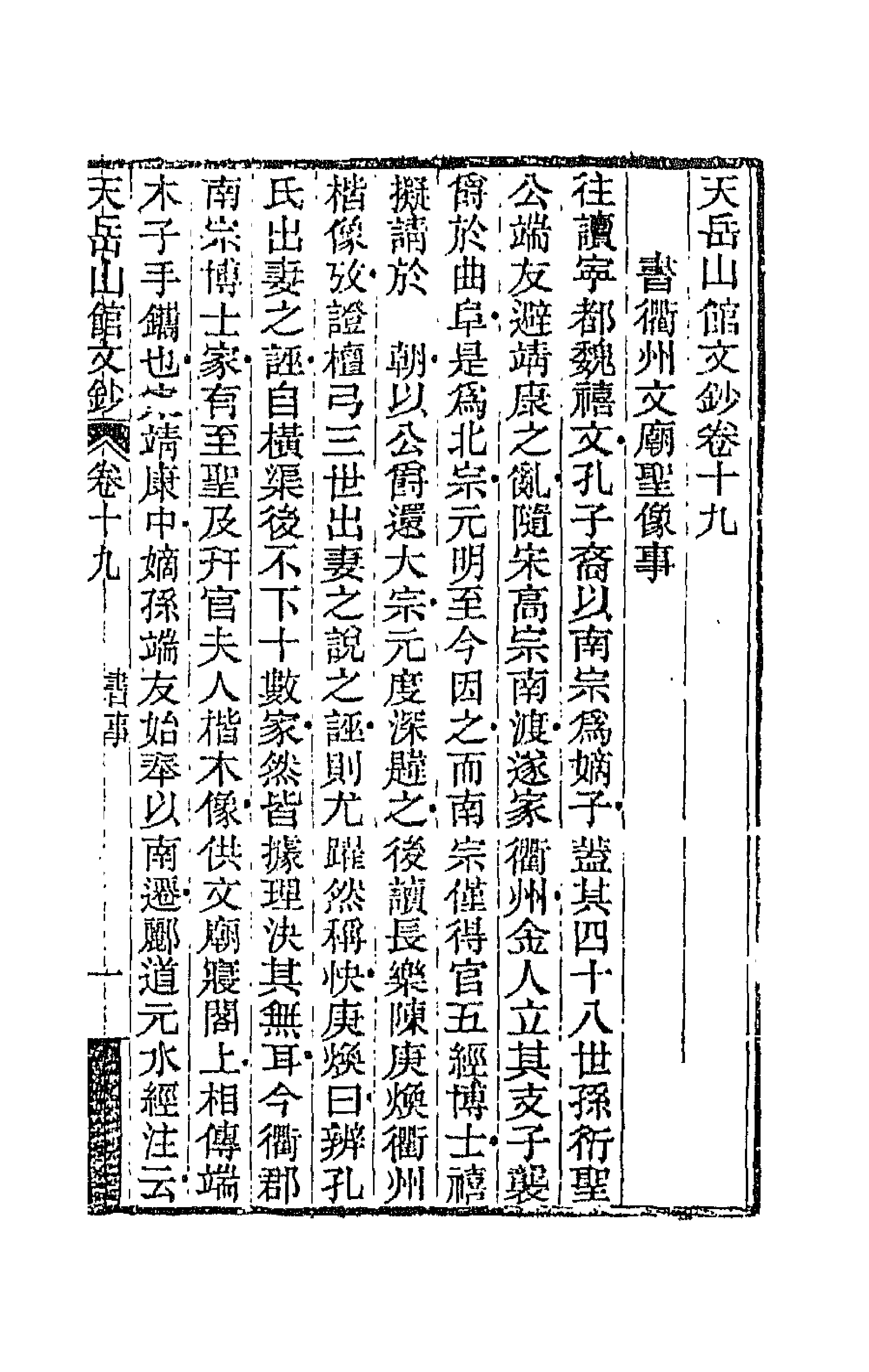 42716-天岳山馆文钞十一 (清)李元度撰.pdf_第1页