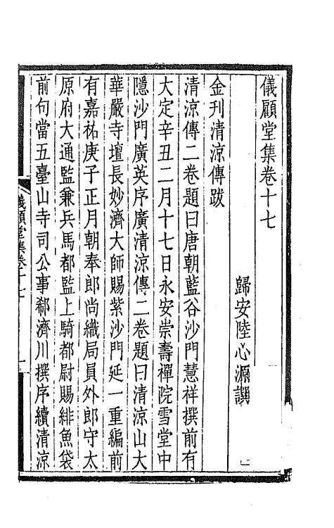 42767-仪顾堂集九 (清)陆心源撰.pdf_第2页