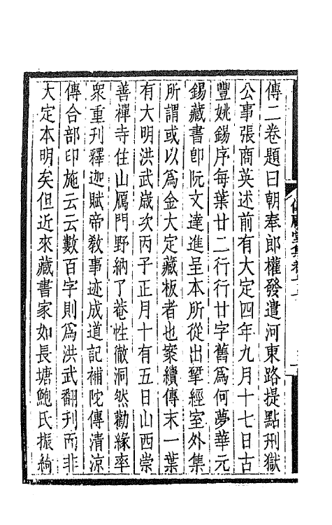 42767-仪顾堂集九 (清)陆心源撰.pdf_第3页