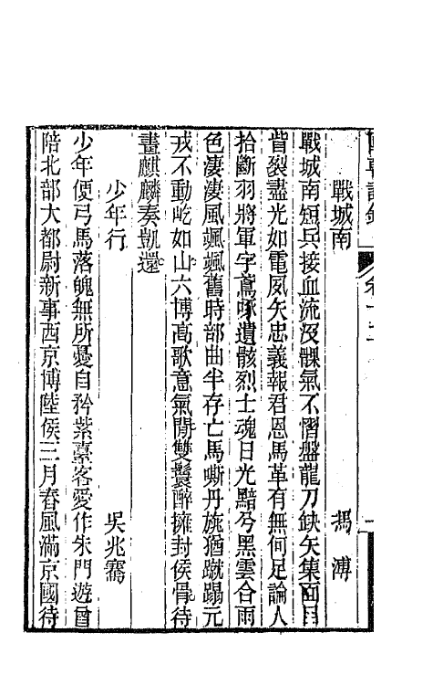 43398-国朝诗铎十三 (清)张应昌辑.pdf_第3页