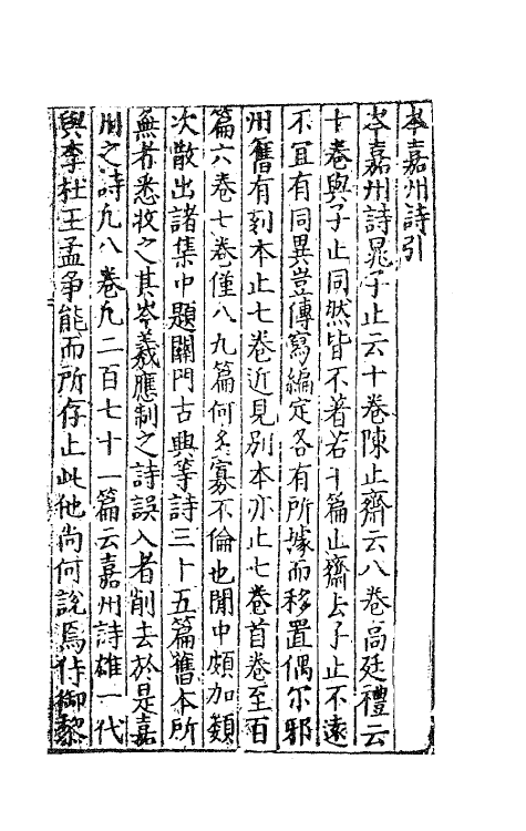 41115-岑嘉州诗一 (唐)岑参撰.pdf_第2页