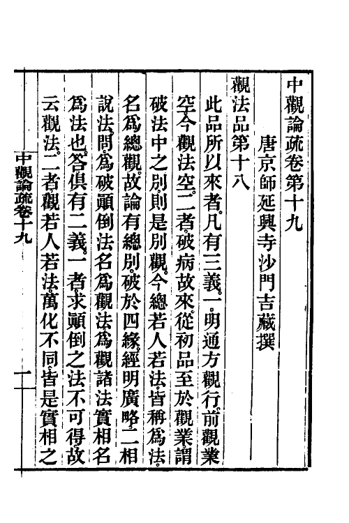 41013-中观论疏十二 (隋)释吉藏撰.pdf_第2页