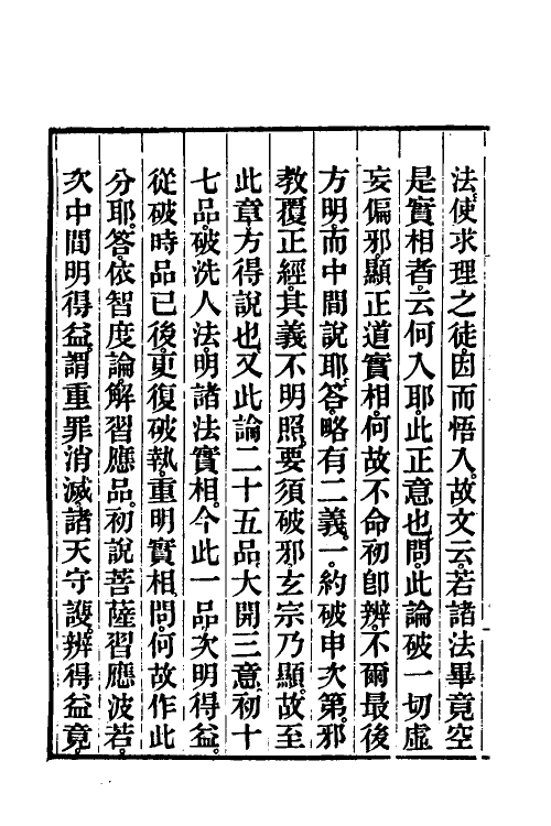 41013-中观论疏十二 (隋)释吉藏撰.pdf_第3页