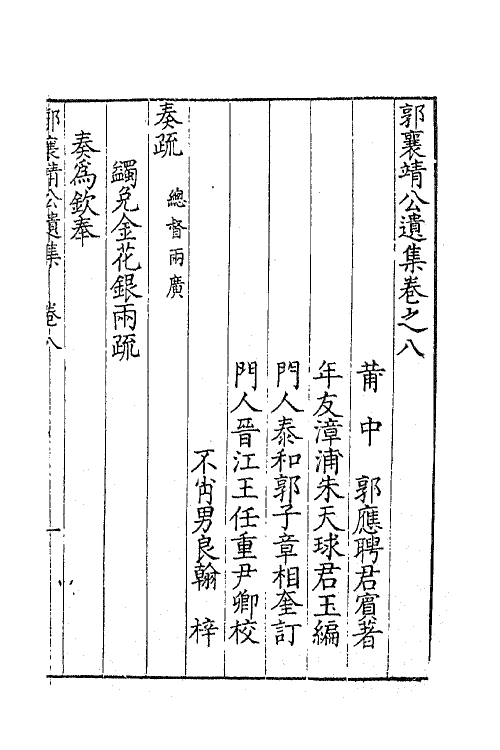 41413-郭襄靖公遗集七 (明)郭应聘撰.pdf_第2页