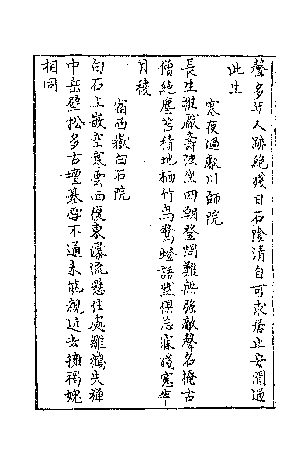 43230-唐音统签二百十二 (明)胡震亨辑.pdf_第3页