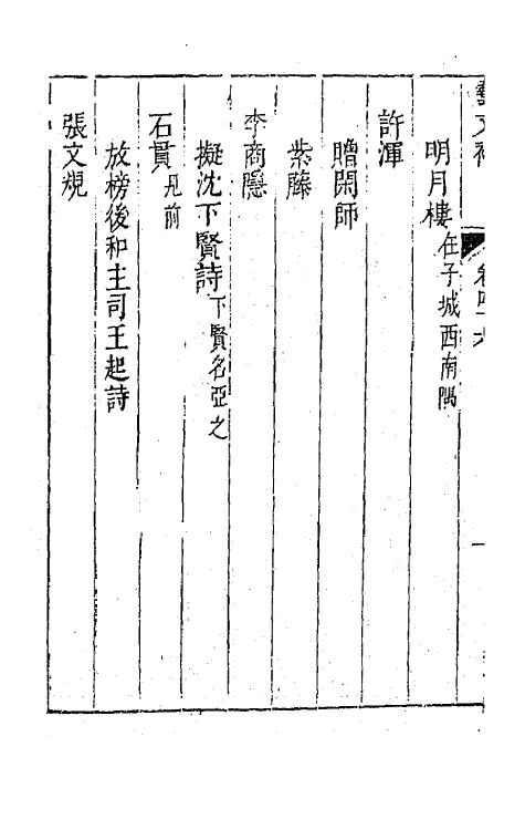 44784-吴兴艺文补四十二 (明)董斯张辑.pdf_第3页