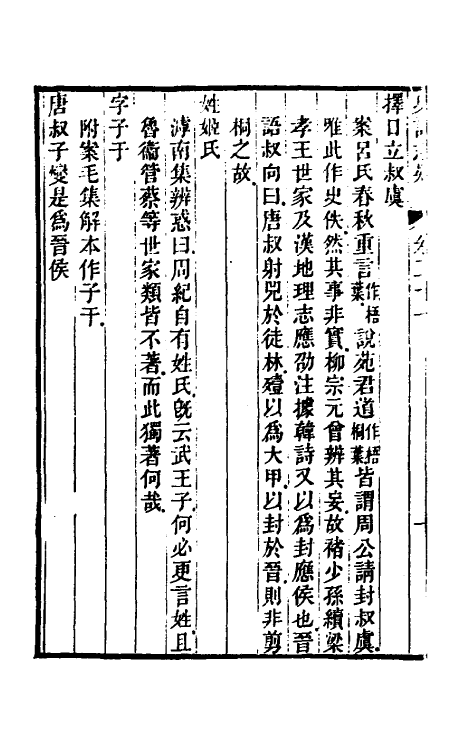 45617-史记志疑十七 (清)梁玉绳撰.pdf_第3页