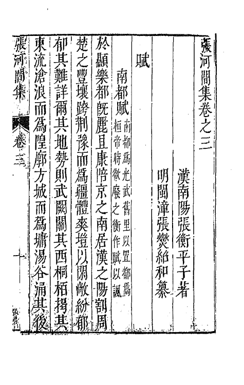 42985-七十二家集十四 (明)张燮撰.pdf_第2页
