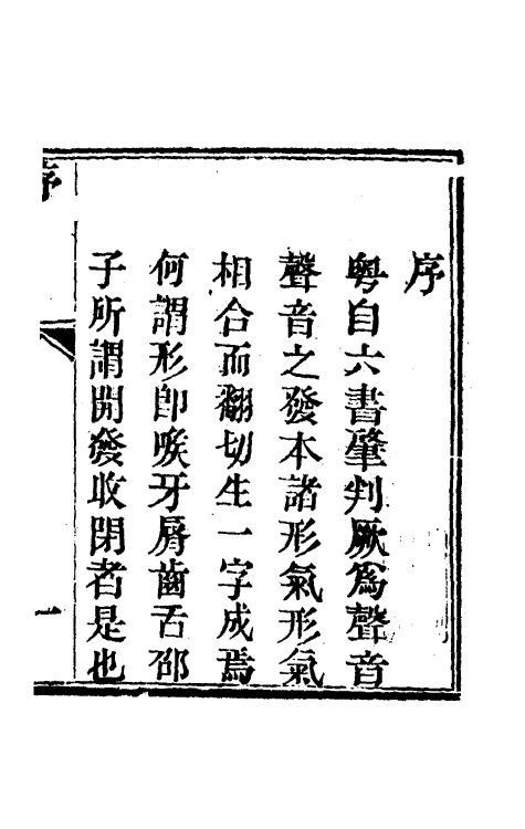51724_圆音正考.pdf_第2页