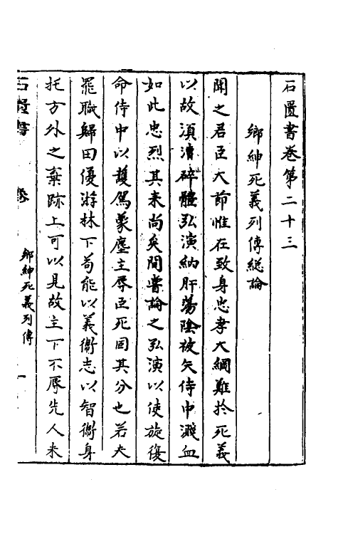 52351-石匮书后集七 (清)张岱撰.pdf_第2页