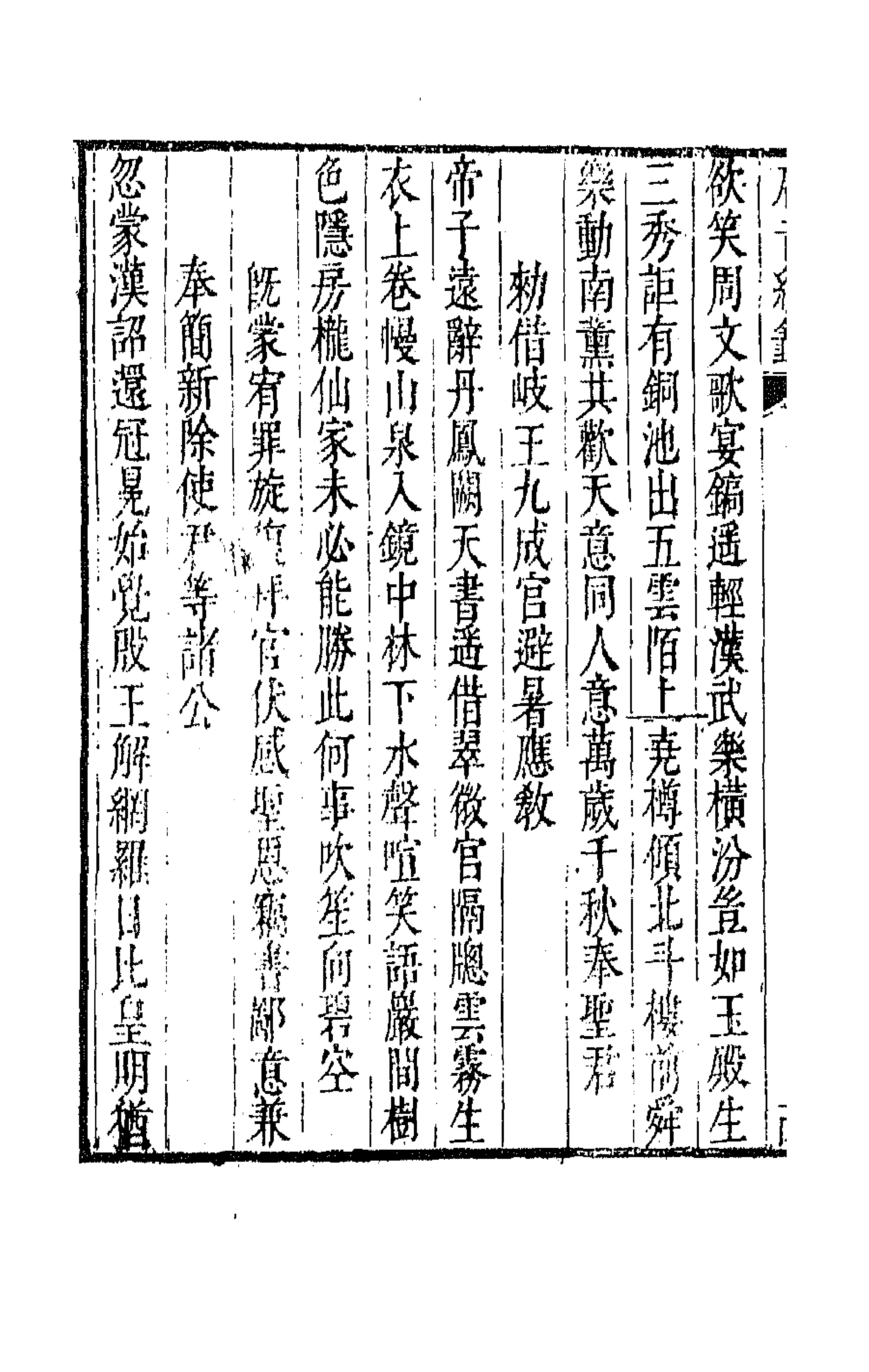 43203-唐音统签二十三 (明)胡震亨辑.pdf_第2页