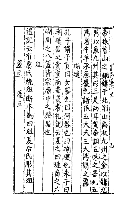 40647-新镌古今事物原始全书十 (明)徐炬辑.pdf_第3页