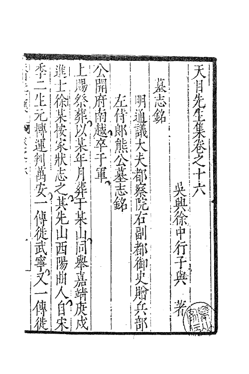 41432-天目先生集八 (明)徐中行撰.pdf_第2页