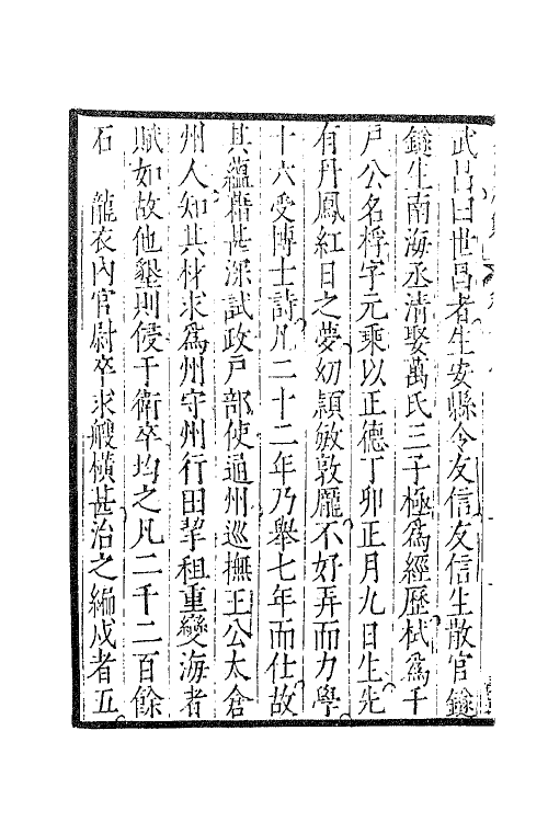 41432-天目先生集八 (明)徐中行撰.pdf_第3页