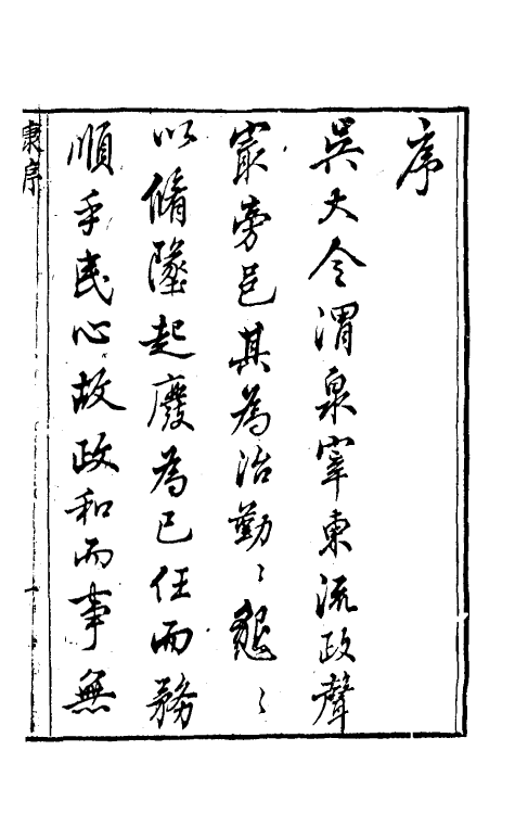 46579-嘉庆东流县志一 (清)吴篪修.pdf_第2页