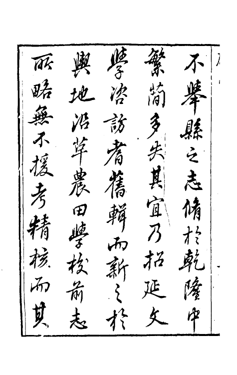 46579-嘉庆东流县志一 (清)吴篪修.pdf_第3页