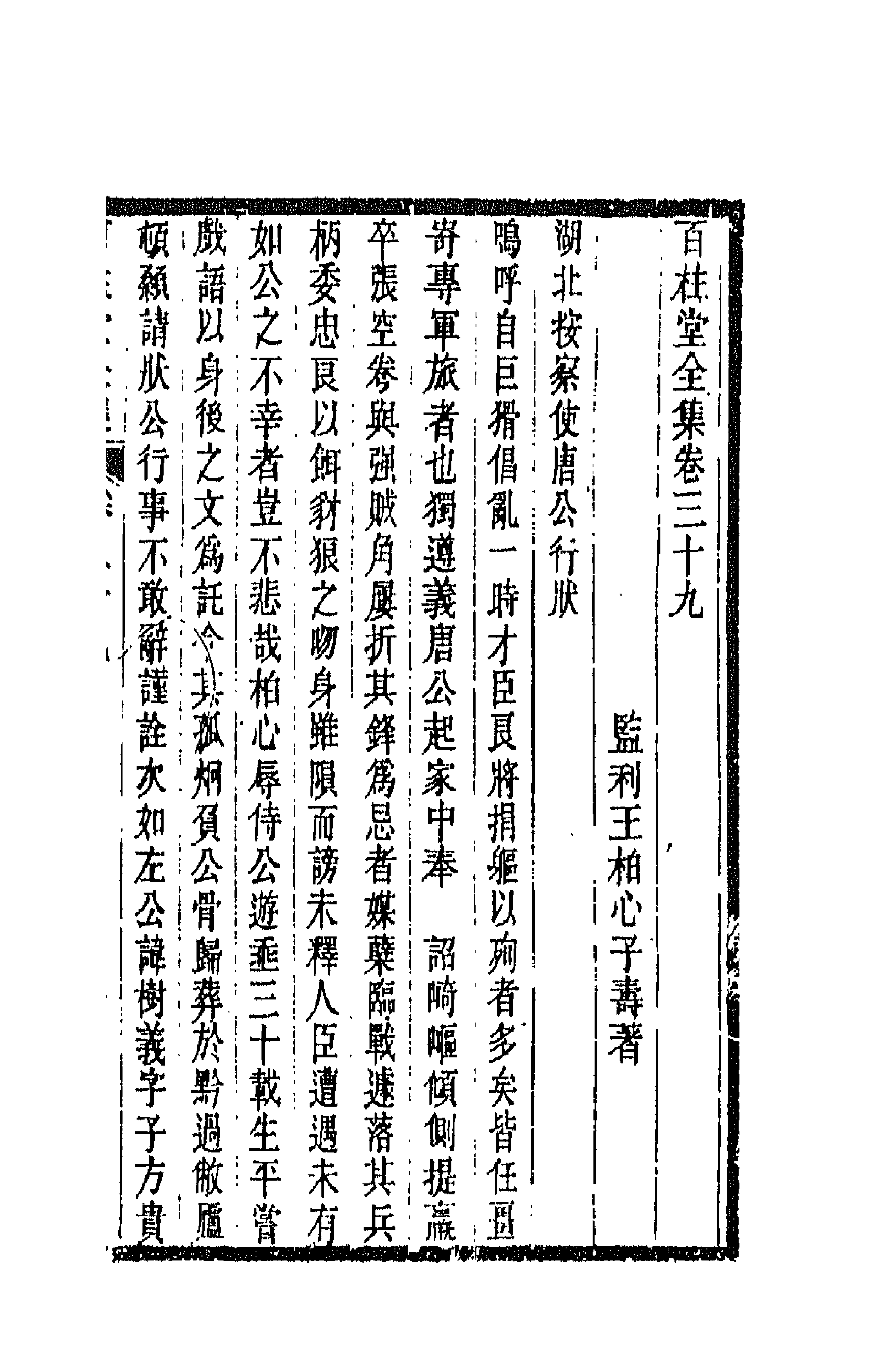 42474-百柱堂全集二十一 (清)王柏心撰.pdf_第1页