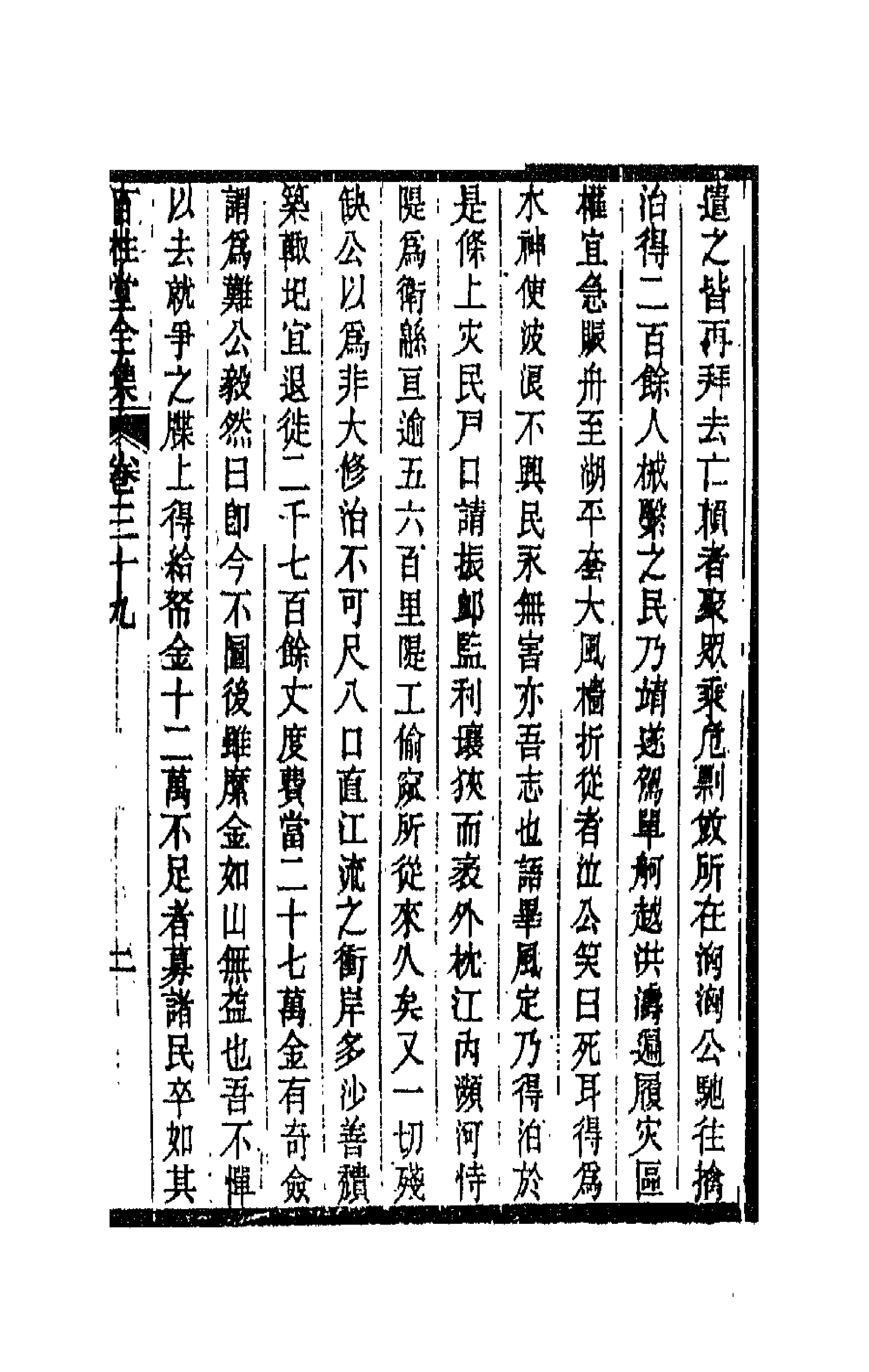 42474-百柱堂全集二十一 (清)王柏心撰.pdf_第3页