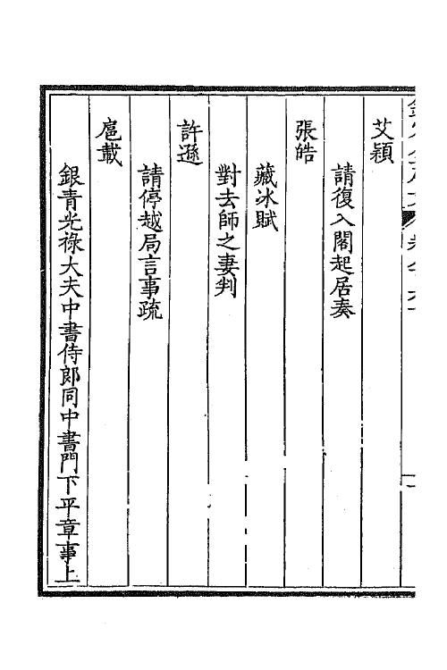 43803-钦定全唐文四百十七 (清)童诰等辑.pdf_第3页