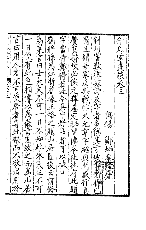 42251-午风堂丛谈二 (清)邹炳泰撰.pdf_第2页