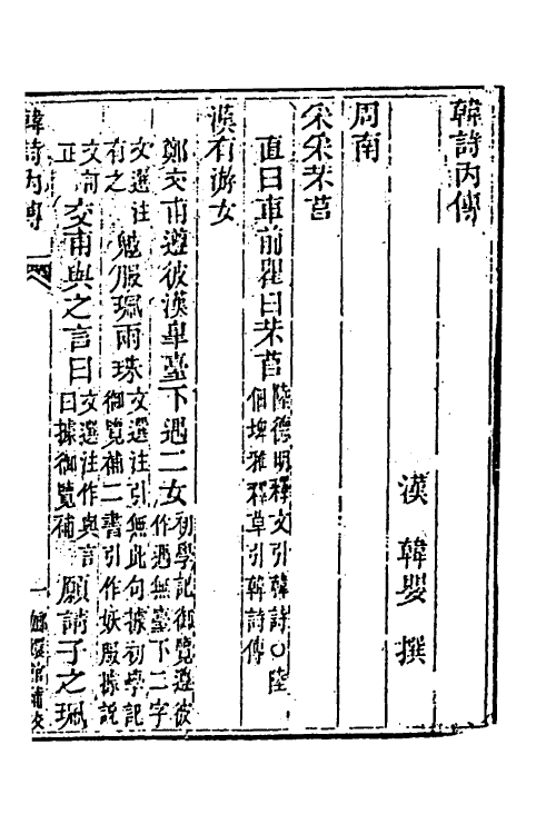 40022-玉函山房辑佚书二十二 (清)马国翰辑.pdf_第2页