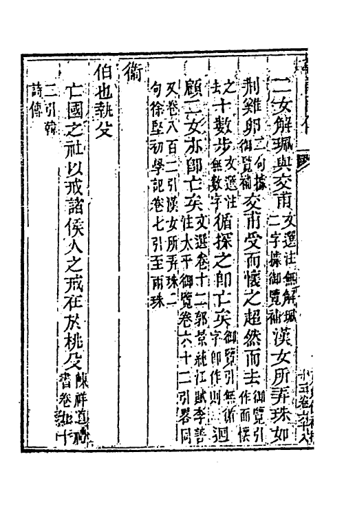 40022-玉函山房辑佚书二十二 (清)马国翰辑.pdf_第3页