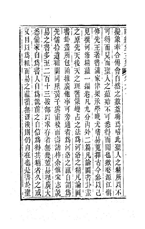 42213-颐綵堂文集四 (清)沈叔埏撰.pdf_第3页
