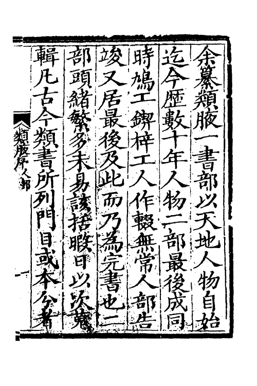 40919-类腋十二 (清)姚培谦 张卿云辑.pdf_第2页