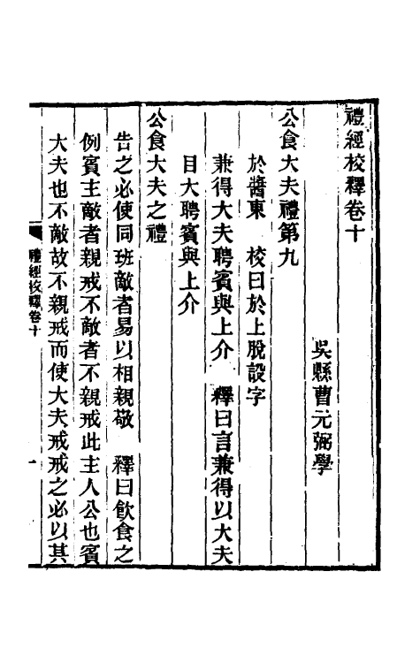 49579-礼经校释九 曹元弼撰.pdf_第2页