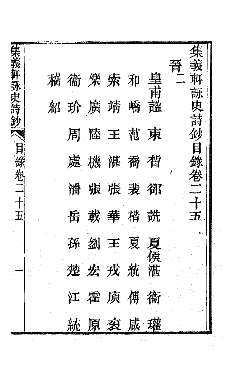 42604-集义轩咏史诗钞十三 (清)罗惇衍撰.pdf_第2页