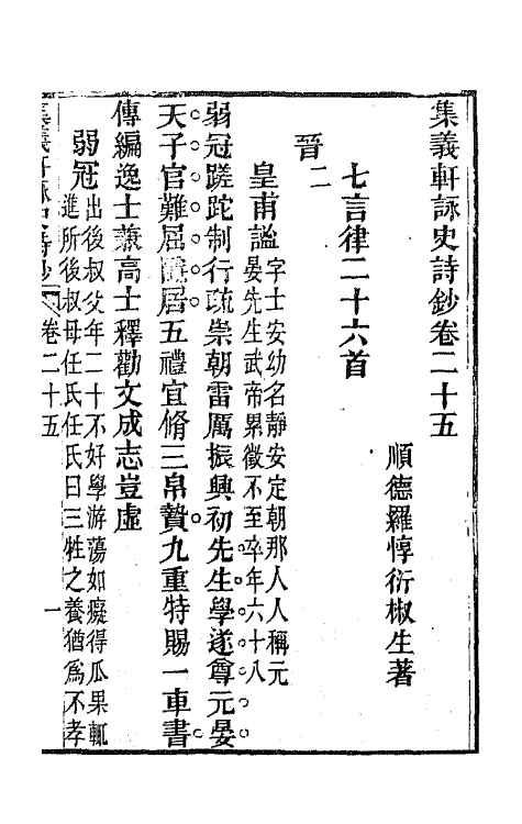42604-集义轩咏史诗钞十三 (清)罗惇衍撰.pdf_第3页
