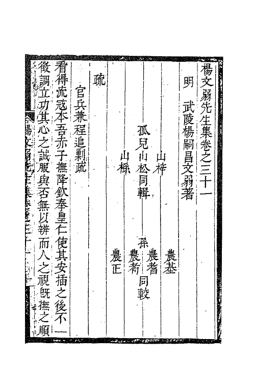 41611-杨文弱先生集十六 (明)杨嗣昌撰.pdf_第2页