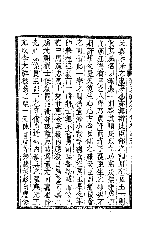 41611-杨文弱先生集十六 (明)杨嗣昌撰.pdf_第3页