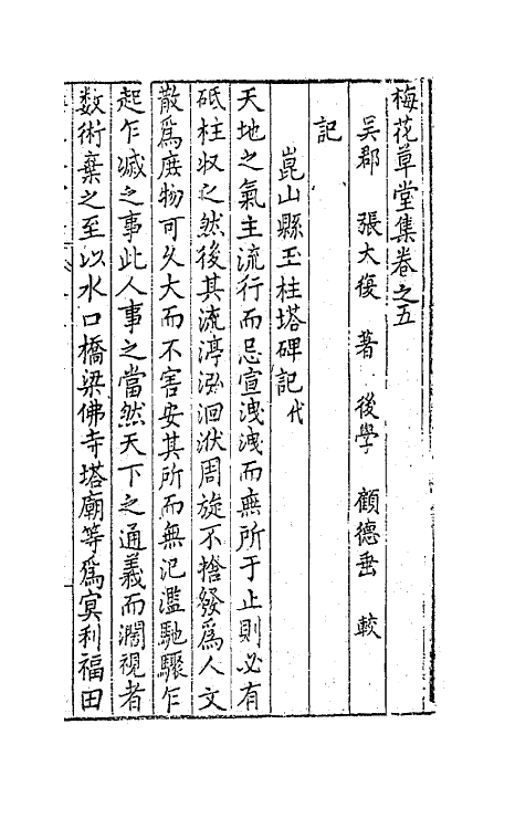 41723-梅花草堂集五 (明)张大复撰.pdf_第2页