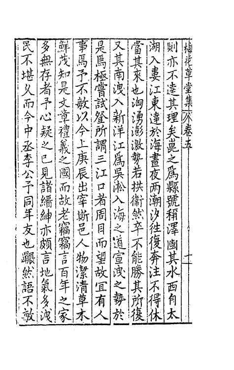 41723-梅花草堂集五 (明)张大复撰.pdf_第3页