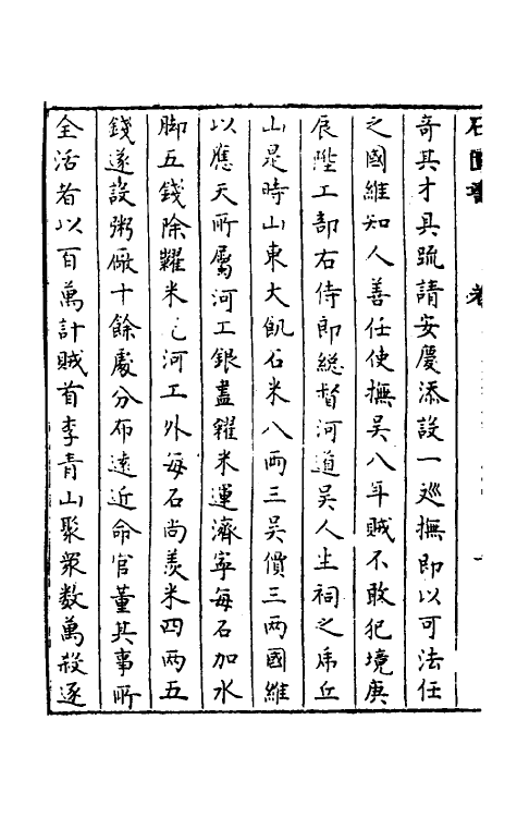52352-石匮书后集十二 (清)张岱撰.pdf_第3页