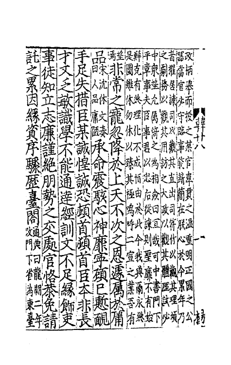 41135-新刊经进详注昌黎先生文集二十二 (唐)韩愈撰.pdf_第3页