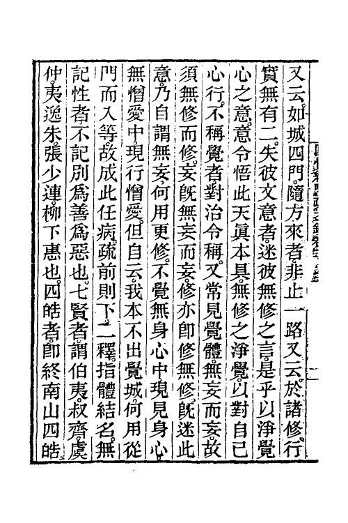 41051-圆觉经略疏之钞十 (唐)释宗密撰.pdf_第3页