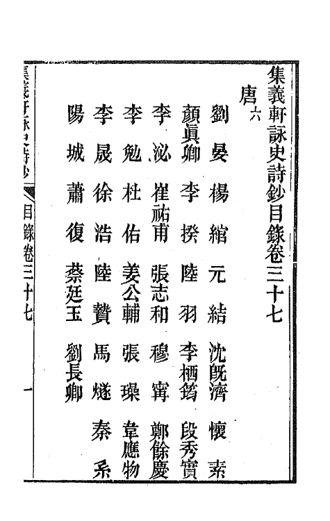 42597-集义轩咏史诗钞十九 (清)罗惇衍撰.pdf_第2页