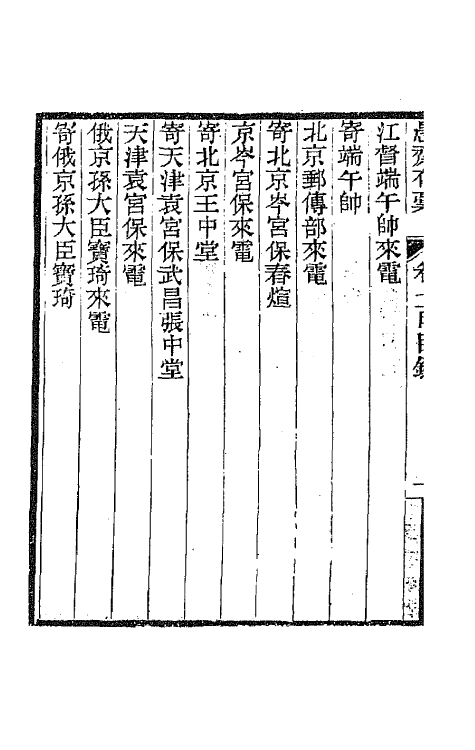 42918-愚斋存槁九十一 盛宣怀撰.pdf_第3页