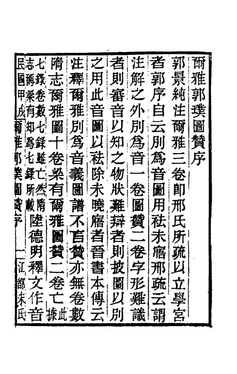 40080-黄氏逸书考三十二 (清)黄奭辑.pdf_第2页