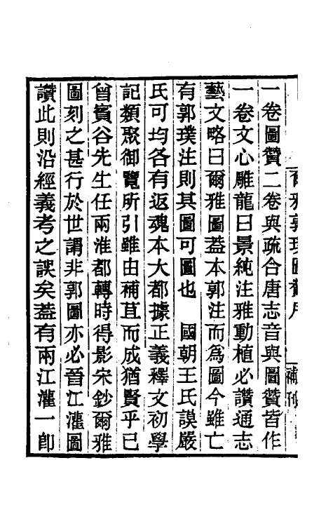40080-黄氏逸书考三十二 (清)黄奭辑.pdf_第3页
