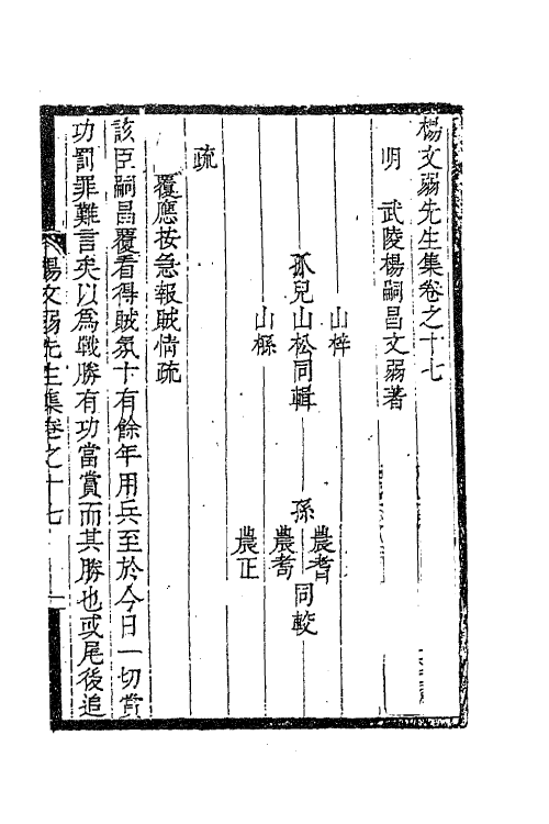 41610-杨文弱先生集九 (明)杨嗣昌撰.pdf_第2页